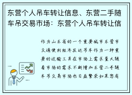 东营个人吊车转让信息、东营二手随车吊交易市场：东营个人吊车转让信息汇总