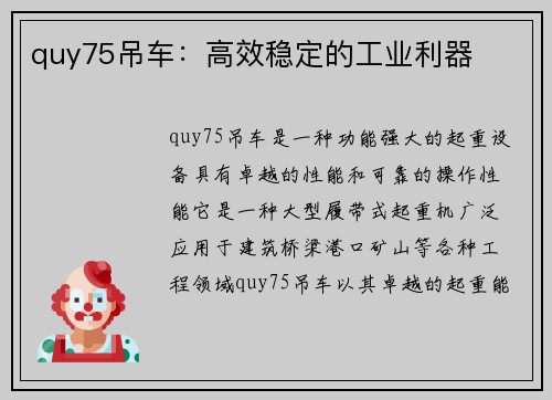 quy75吊车：高效稳定的工业利器
