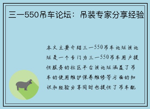 三一550吊车论坛：吊装专家分享经验