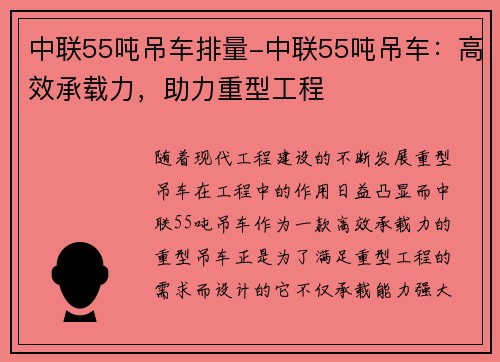 中联55吨吊车排量-中联55吨吊车：高效承载力，助力重型工程
