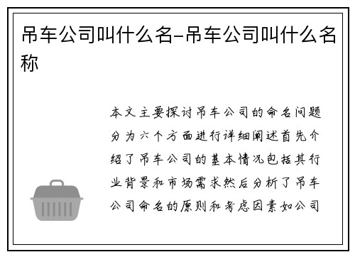 吊车公司叫什么名-吊车公司叫什么名称