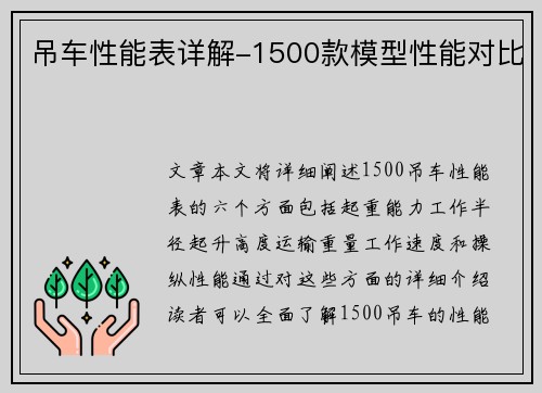 吊车性能表详解-1500款模型性能对比