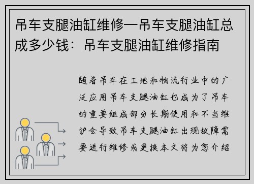 吊车支腿油缸维修—吊车支腿油缸总成多少钱：吊车支腿油缸维修指南