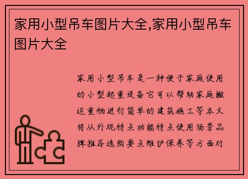 家用小型吊车图片大全,家用小型吊车图片大全