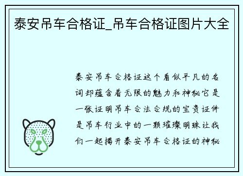 泰安吊车合格证_吊车合格证图片大全