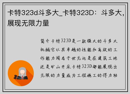 卡特323d斗多大_卡特323D：斗多大，展现无限力量
