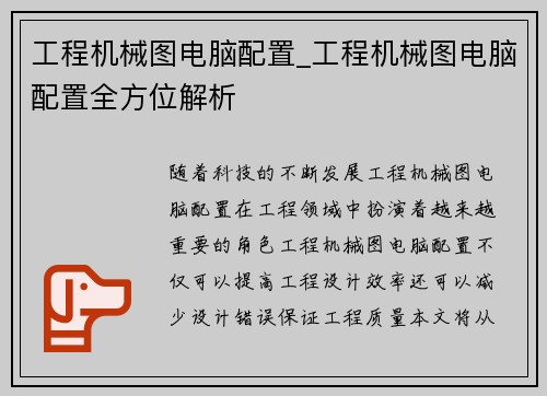 工程机械图电脑配置_工程机械图电脑配置全方位解析
