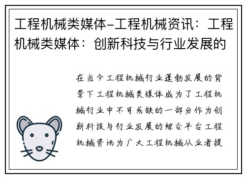 工程机械类媒体-工程机械资讯：工程机械类媒体：创新科技与行业发展的综合平台