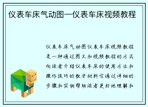 仪表车床气动图—仪表车床视频教程