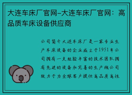 大连车床厂官网-大连车床厂官网：高品质车床设备供应商