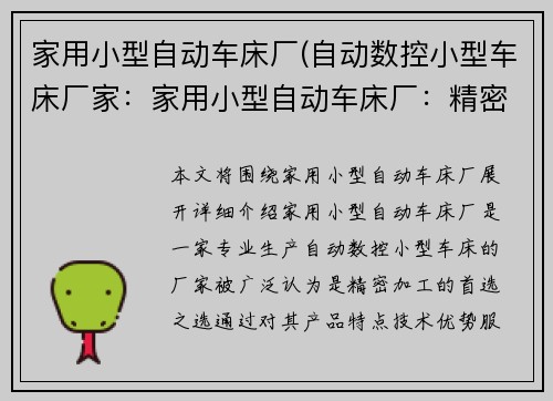 家用小型自动车床厂(自动数控小型车床厂家：家用小型自动车床厂：精密加工的首选之选)
