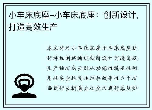 小车床底座-小车床底座：创新设计，打造高效生产